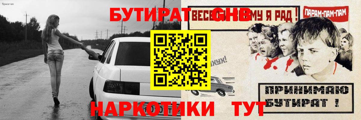 БУТИРАТ 99% Обь
