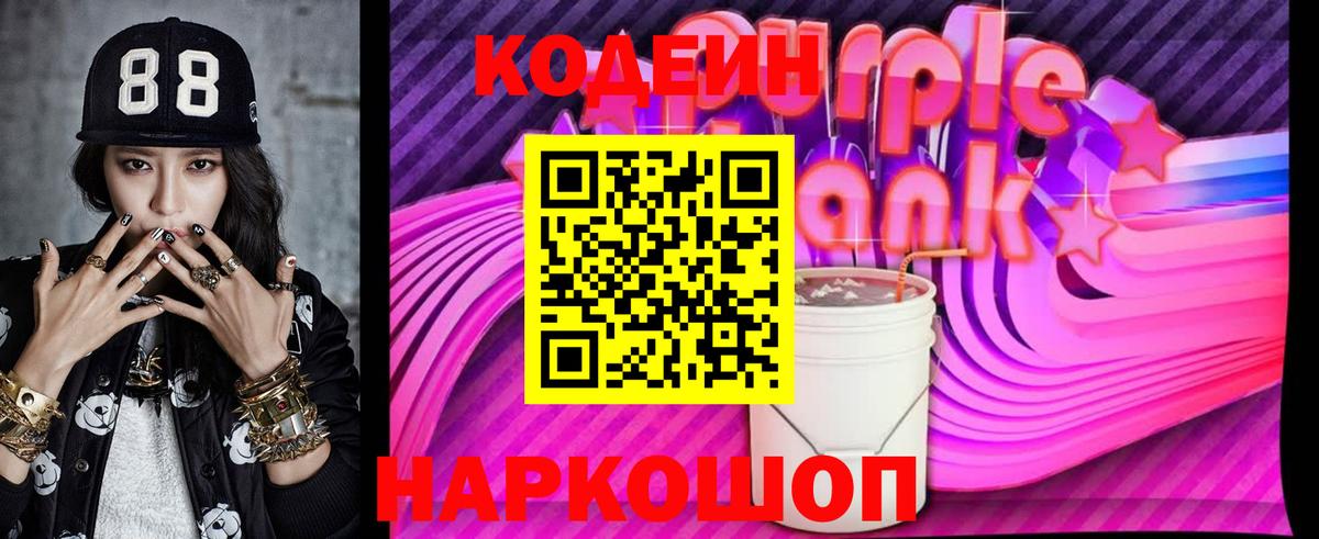 Кодеин напиток Lean (лин)  Вход с VPN  Обь  Кодеиновый сироп Lean напиток Lean (лин) 