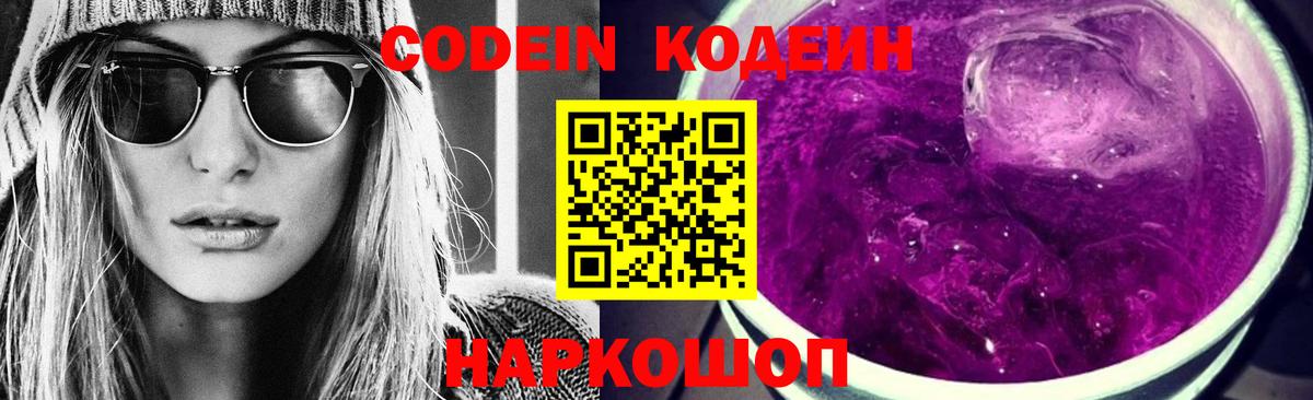 Кодеиновый сироп Lean Purple Drank Обь