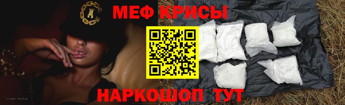 Меф мяу мяу  Обь