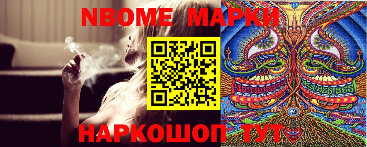 Марки NBOMe 1,5мг Обь